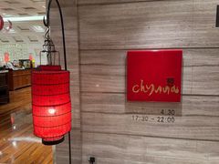 -北京王府井希尔顿酒店·秦唐中餐厅Chynna