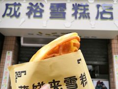-成裕雪糕店(士多店)