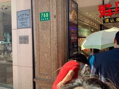 -泰康食品(南京东路店)