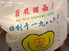-百花传统甜品店(原址店)