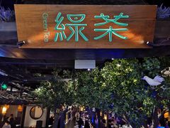 门面-绿茶餐厅(汇悦大融城店)