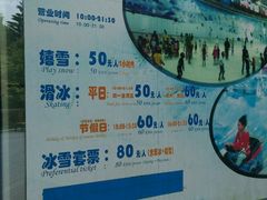 -世界之窗阿尔卑斯冰雪世界