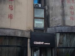 -CEMENT·coffee bar (凤凰创意园店)