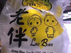 -老伴豆花(麦士威熟食中心店)