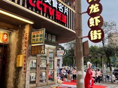 -阿财老铺·老蚌埠龙虾城(华夏总店)