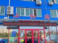 -小红鲸·海鲜餐厅(轸大路店)