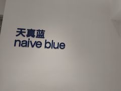 -天真蓝照相馆(中华广场店)
