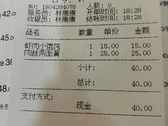 账单-王家沙点心店(南京西路总店)