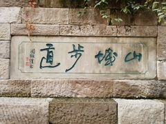 -山城巷传统风貌区