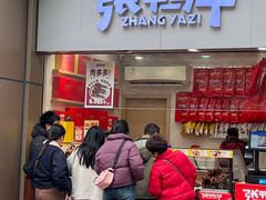 -张鸭子重庆特产卤味小吃(未来国际店)