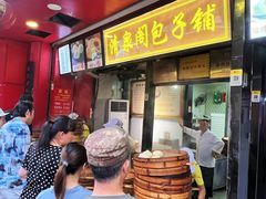 -清泉阁包子铺(中山路店)