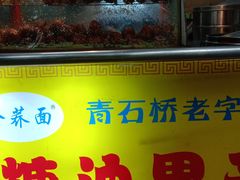-崇州余荞面(落虹桥店)