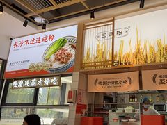 -三两粉(景田地铁站店)