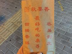 -秋栗香(地安门店)