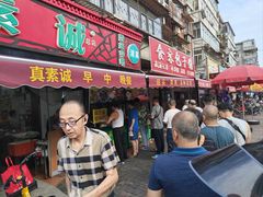 -真素诚(玉泉路总店)