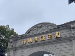 -J Create城市露营咖啡·简餐·宠物(上海动物园店)