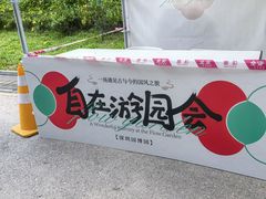 -深圳国际园林花卉博览园