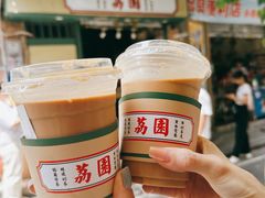傳統絲襪奶茶-荔園 LaiYuen