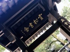 -浙江大学(玉泉校区)