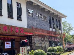 -三牦记·很牛的牦牛肉(柏条河北路下段店)