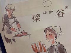 -檗谷·面包·咖啡·轻食(华贸天地店)