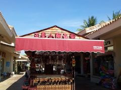 -亚龙湾亚泰商业街