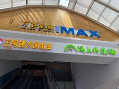 -万达影城(江北万达广场IMAX店)