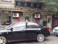 iphone_upload_pic-乐乐餐厅(湘子庙街店)