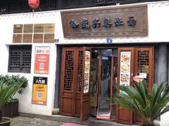 -孙盛兴奥灶面馆·蟹黄面·三虾面(山塘街总店)