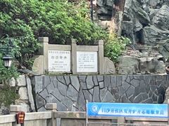 -白沙古井