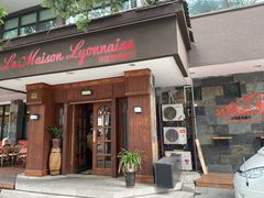 门面-La maison lyonnaise法国里昂餐厅