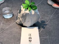 -江南里·新浙菜(苏州大悦城店)