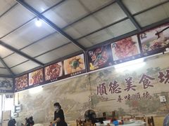 大堂-顺德美食坊(南沙分店)