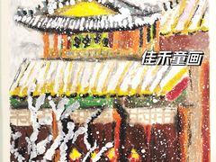 -佳禾国际美术书法教育(仁恒伊势丹校区)