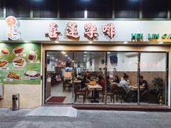 -喜莲咖啡