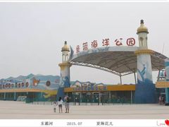 -北戴河圣蓝海洋公园