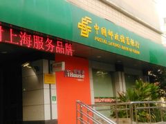 -中国邮政储蓄银行(鞍山路营业所)