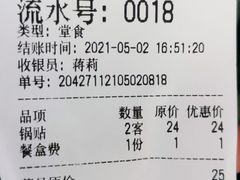 -清真蒋有记(老门东店)