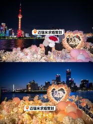 -迈瑞米求婚策划(静安店)