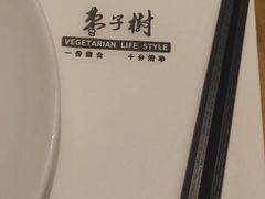 -枣子树·素食餐厅(普陀山店)