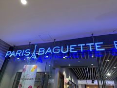 -巴黎贝甜(大宁国际商业广场店)