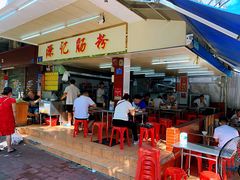 门面-源记肠粉(华贵路店)