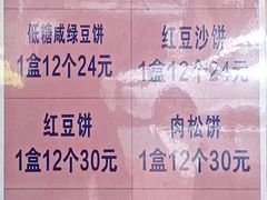 -狮山绿豆饼(香洲店)