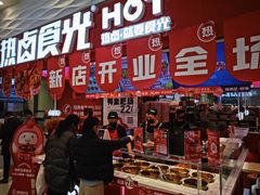 门面-热卤食光(长宁金虹桥店)