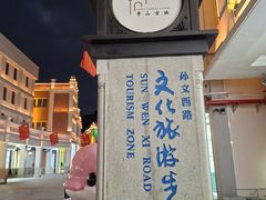 -孙文西路步行街