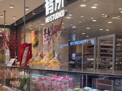 -鹤所·低糖零蔗糖烘焙(长楹店)