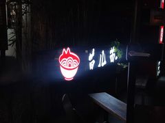 -老地方猫儿面(磁器口店)