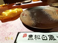 -黑松白鹿(新活馆店)