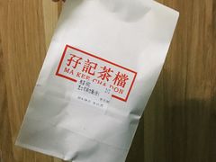 -孖记茶档·热腾茶餐(江南西plus店)
