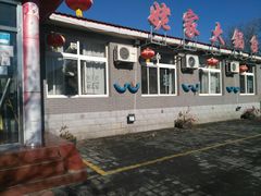 -姥家大锅台水库渔家